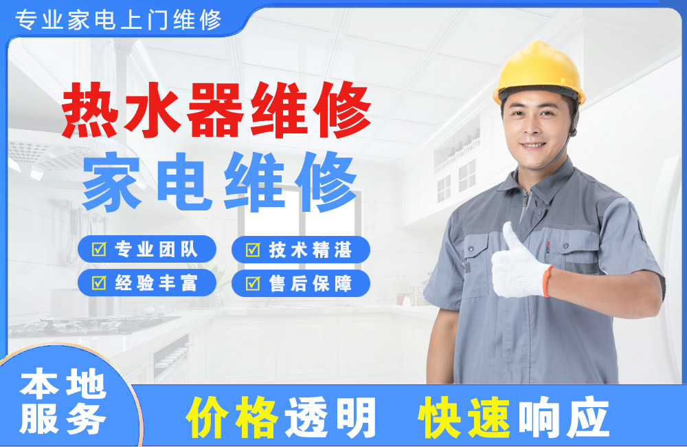 日喀则热水器维修